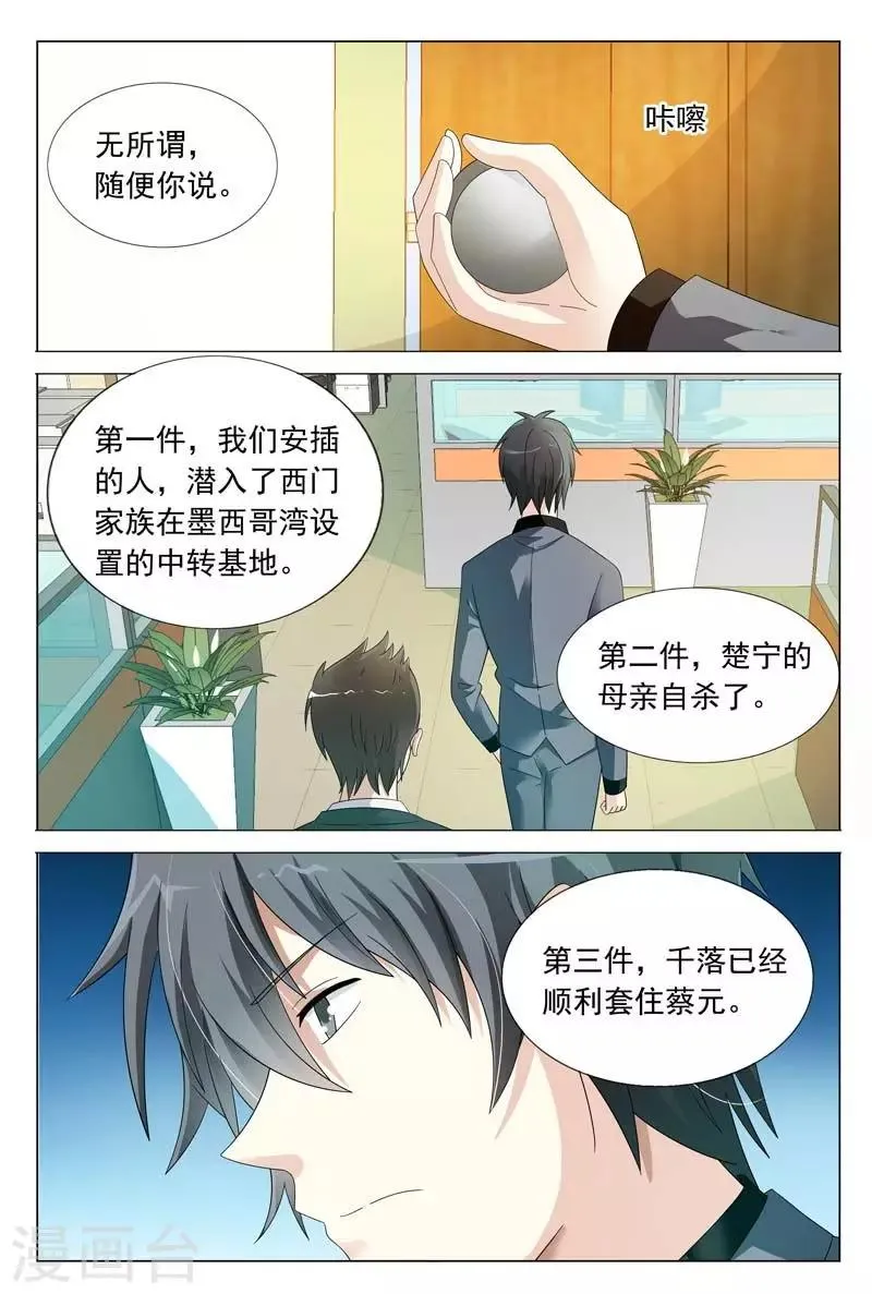 第39话 想换口味随时找我 第5页