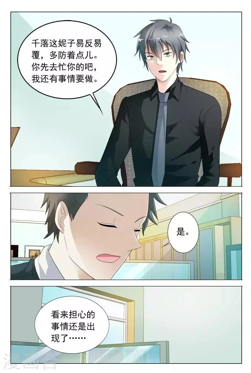 第39话 想换口味随时找我 第6页