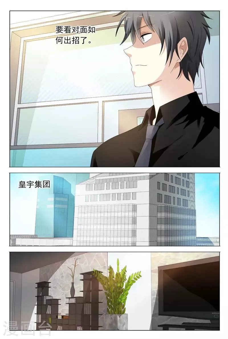 第39话 想换口味随时找我 第7页