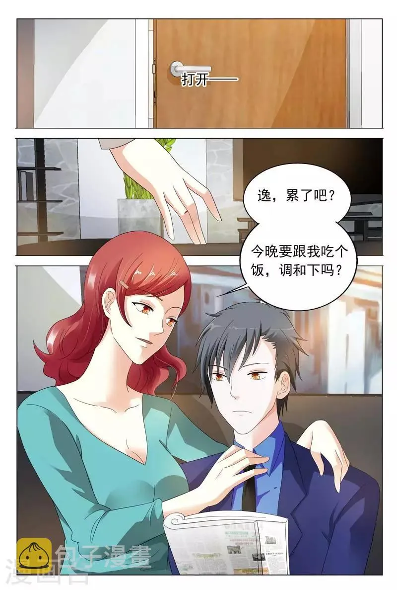 第39话 想换口味随时找我 第8页