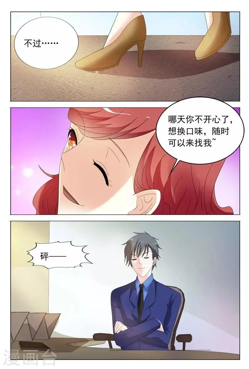 第39话 想换口味随时找我 第11页
