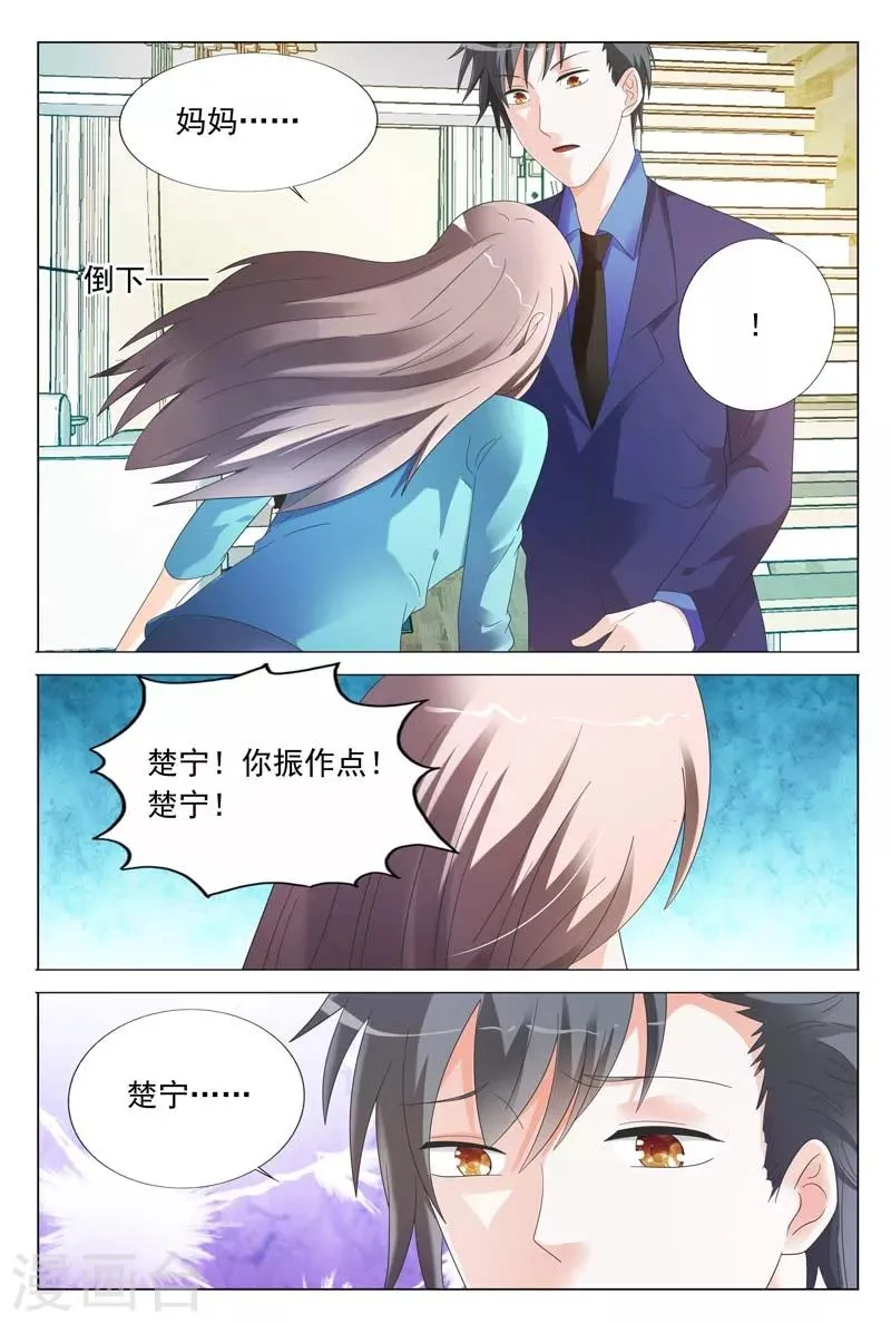 第40话 女人，振作点 第6页