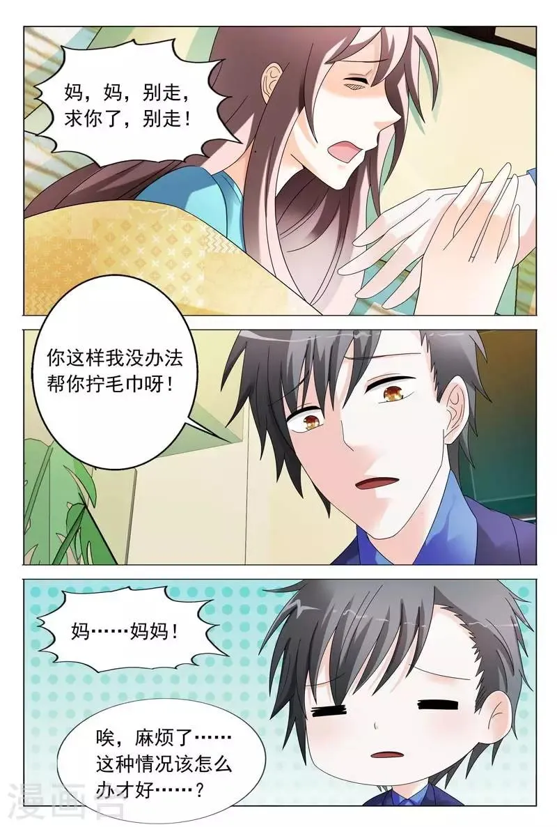 第40话 女人，振作点 第10页