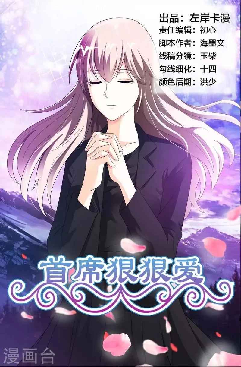 第41话 该不会真的喜欢她吧 第1页