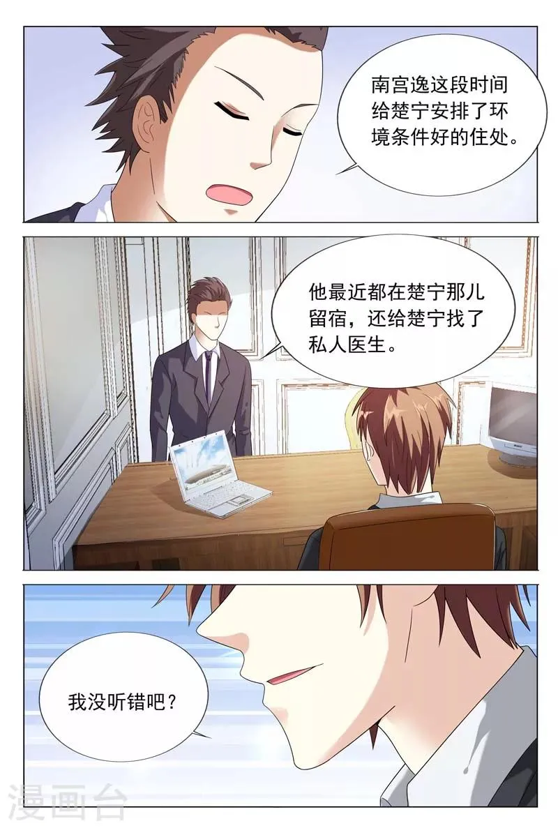 第41话 该不会真的喜欢她吧 第7页