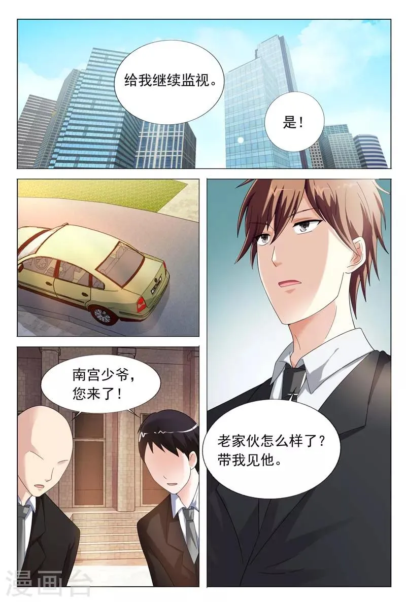 第41话 该不会真的喜欢她吧 第9页