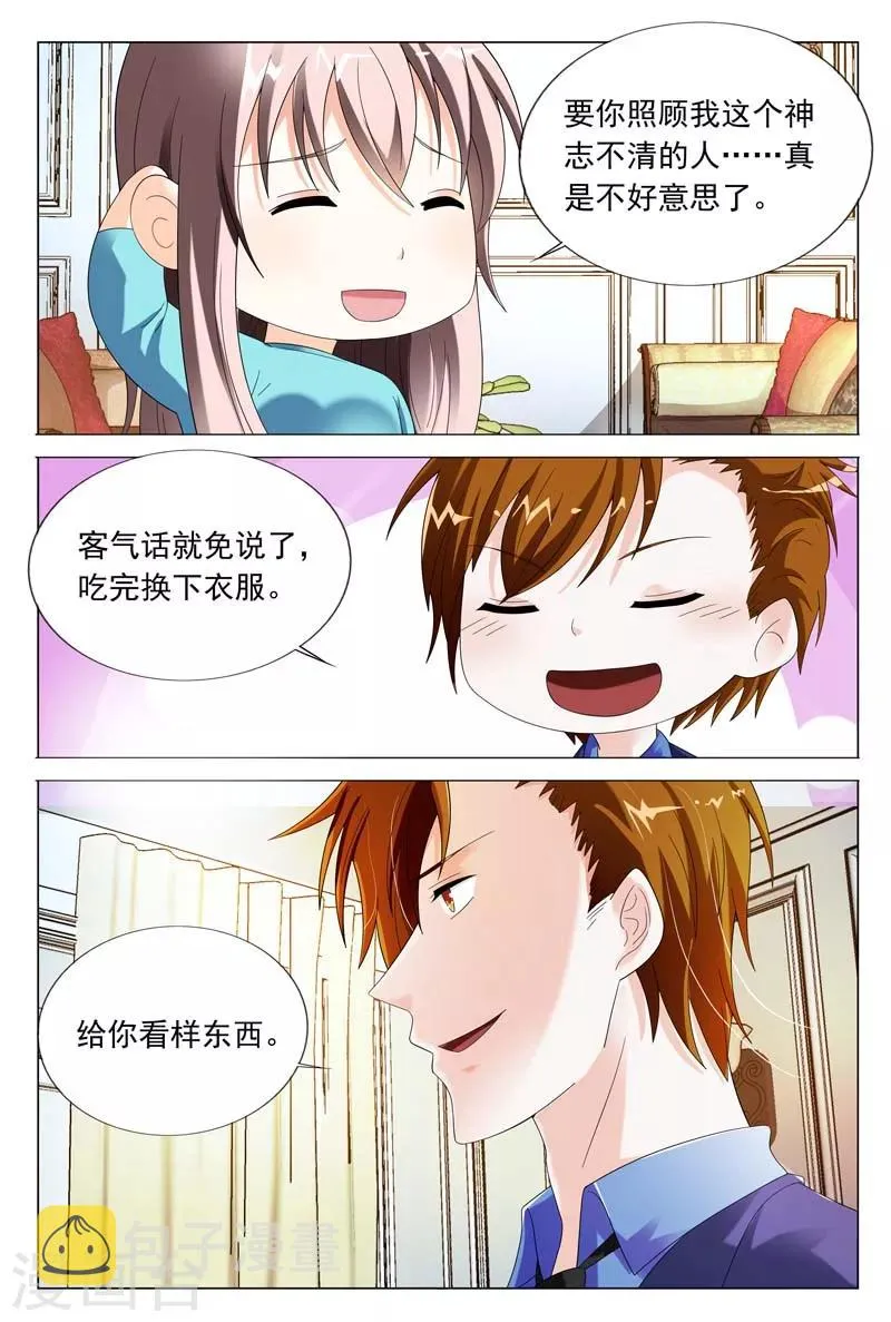 第41话 该不会真的喜欢她吧 第11页
