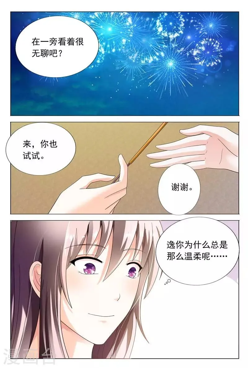 第42话 其实我是想接近你 第3页