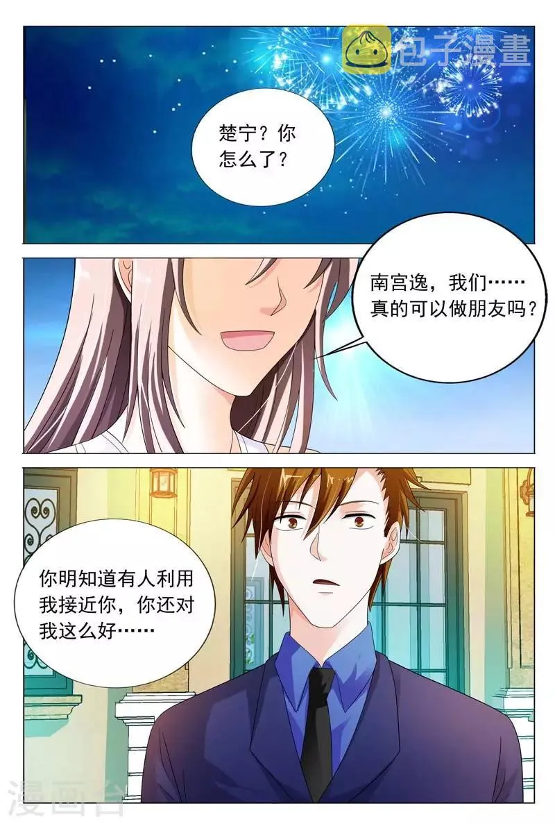 第42话 其实我是想接近你 第4页