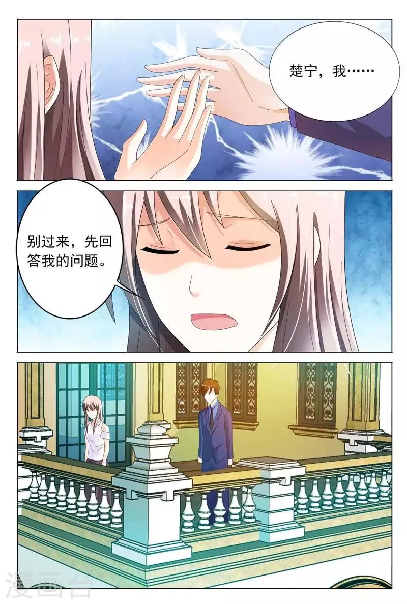 第42话 其实我是想接近你 第5页