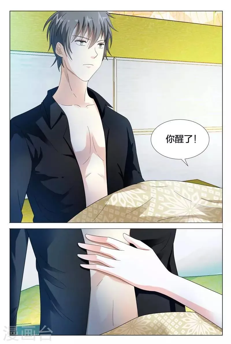 第43话 你给我走着瞧 第3页