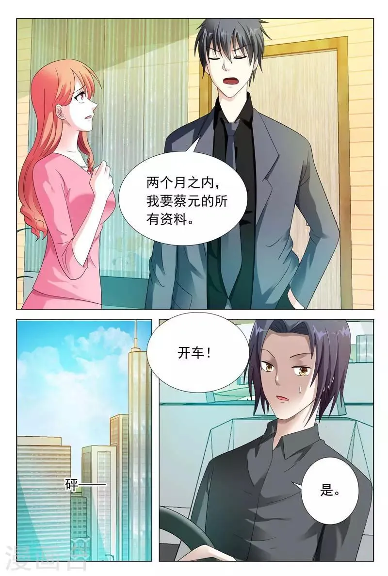 第43话 你给我走着瞧 第6页