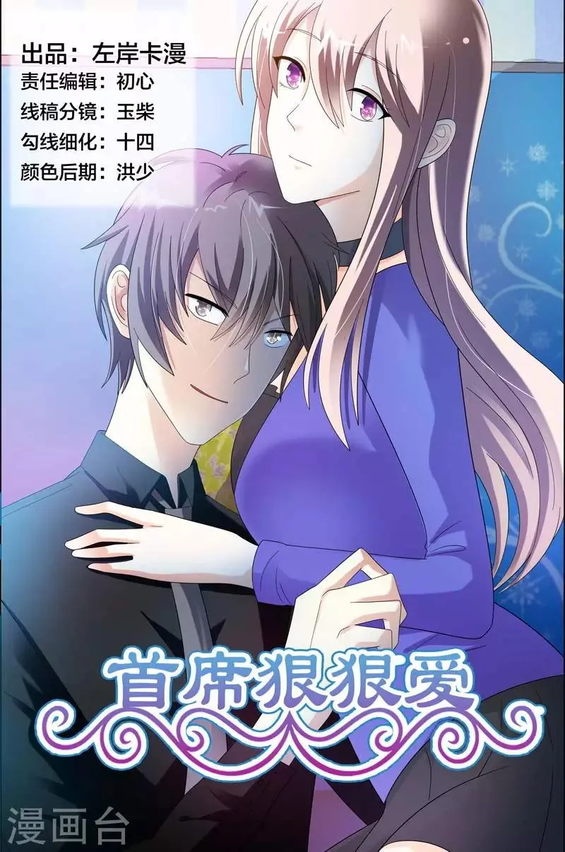 第44话 你欠我个交代 第1页