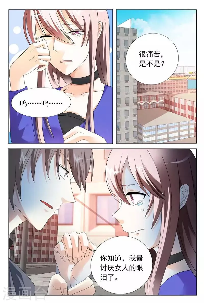 第44话 你欠我个交代 第10页
