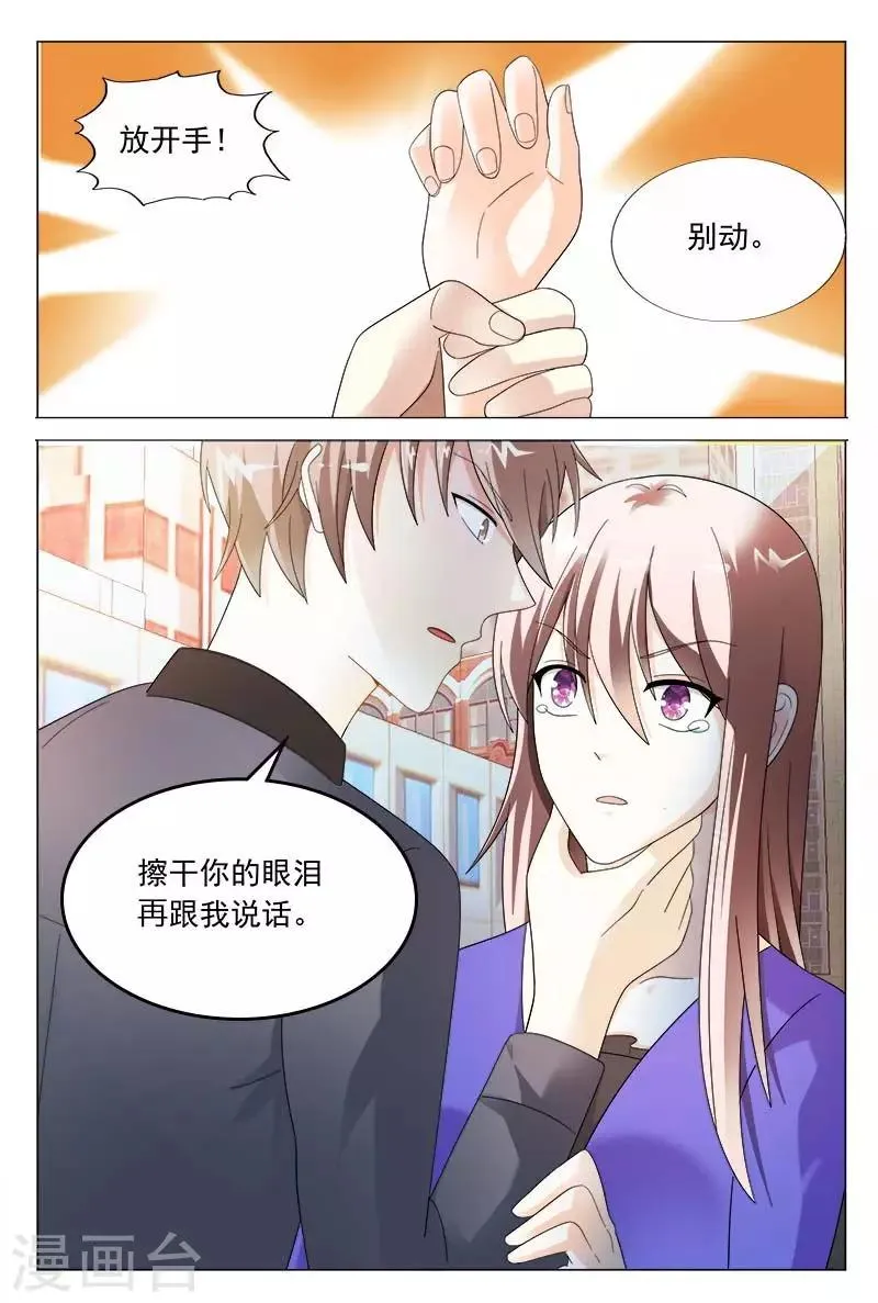 第44话 你欠我个交代 第11页