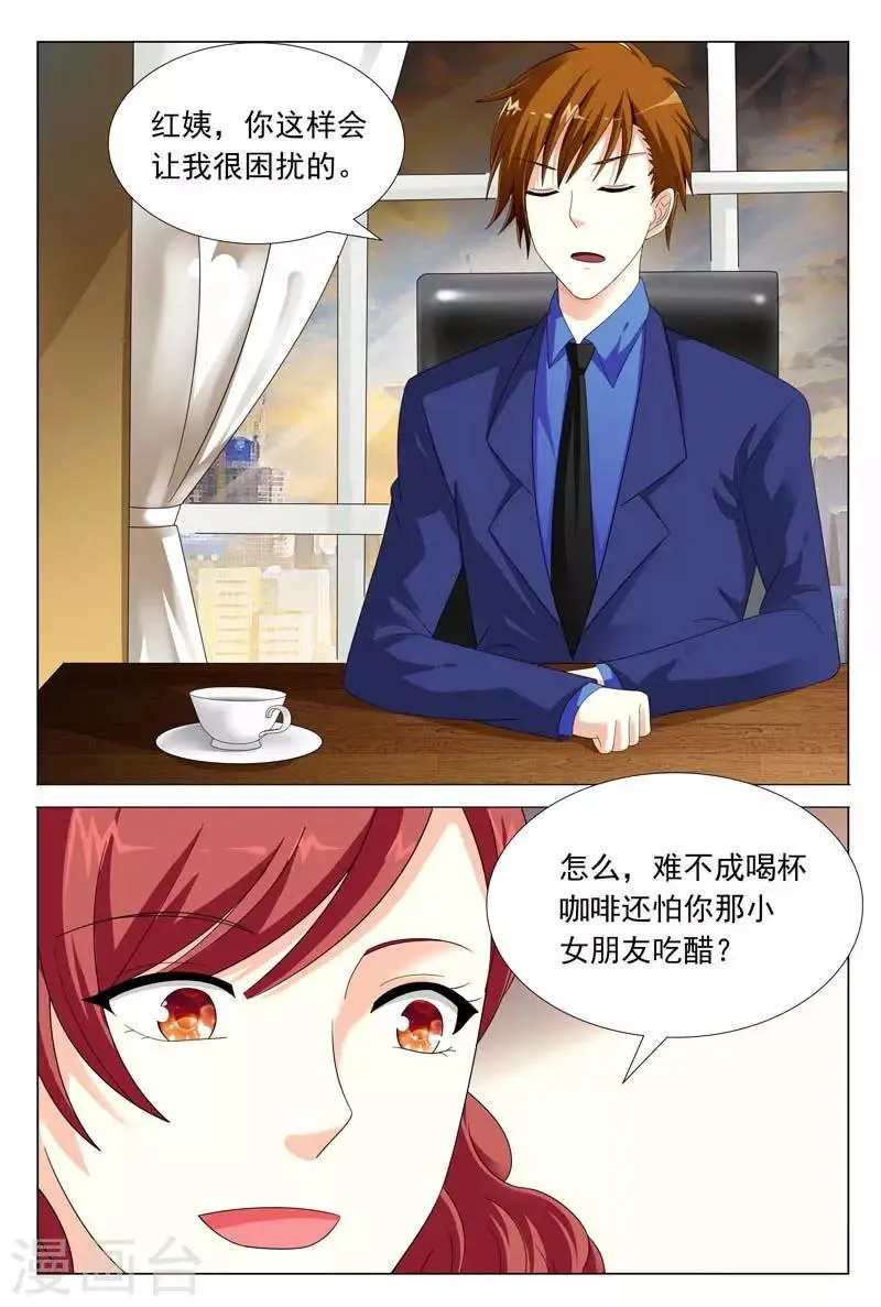 第46话 你敢说你对我没有非分之想 第4页