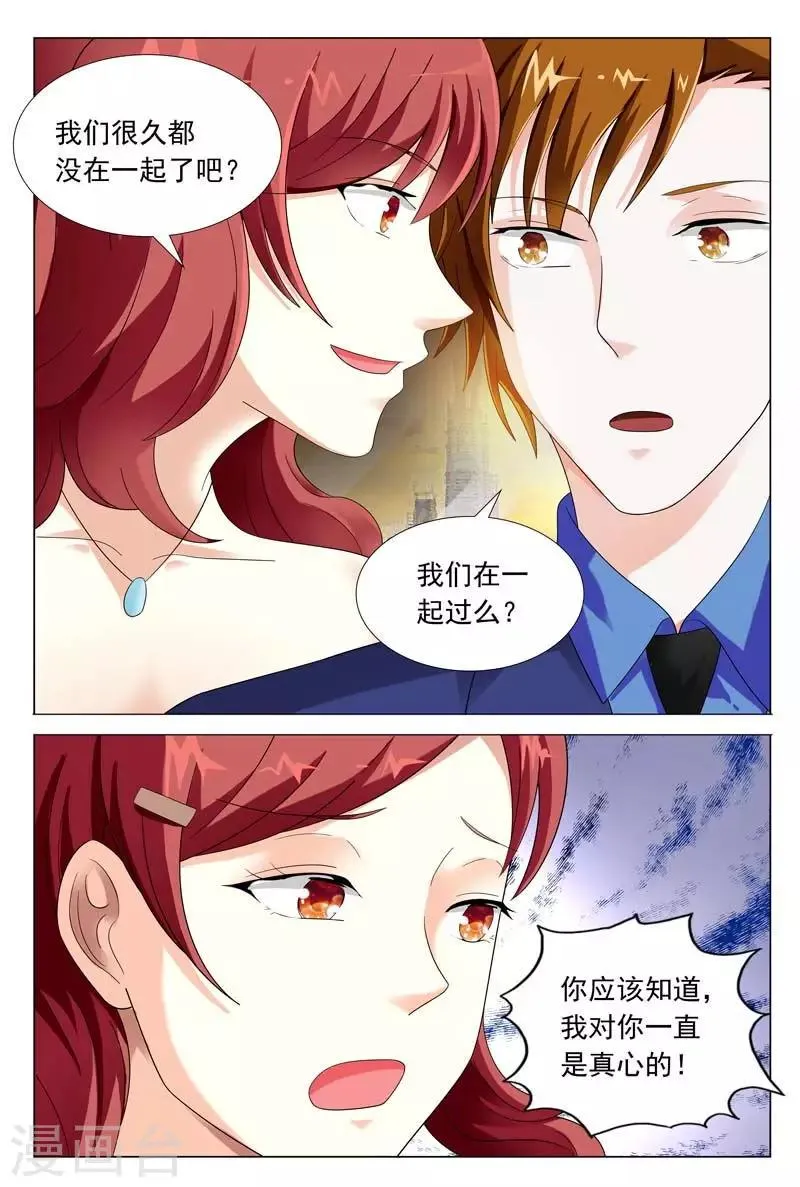 第46话 你敢说你对我没有非分之想 第5页