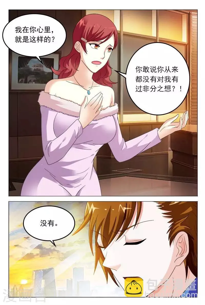 第46话 你敢说你对我没有非分之想 第7页