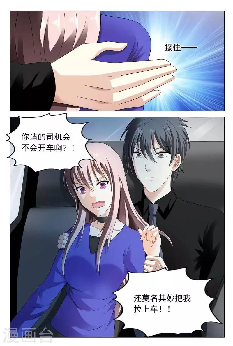 第46话 你敢说你对我没有非分之想 第10页