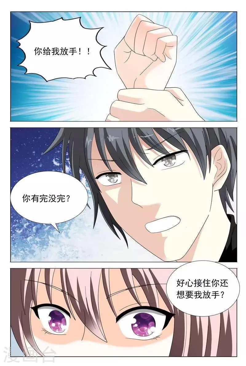 第46话 你敢说你对我没有非分之想 第11页