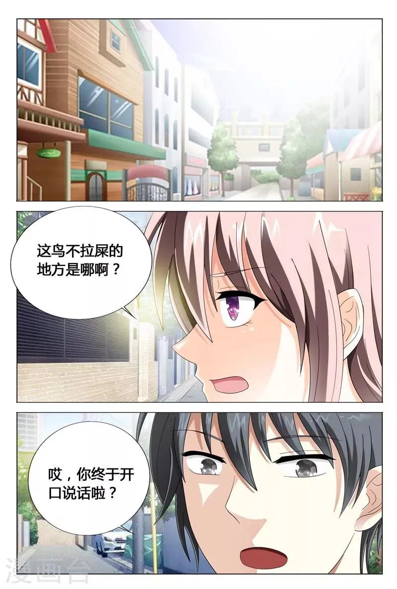 第47话 请求你不要伤害我的家人 第3页