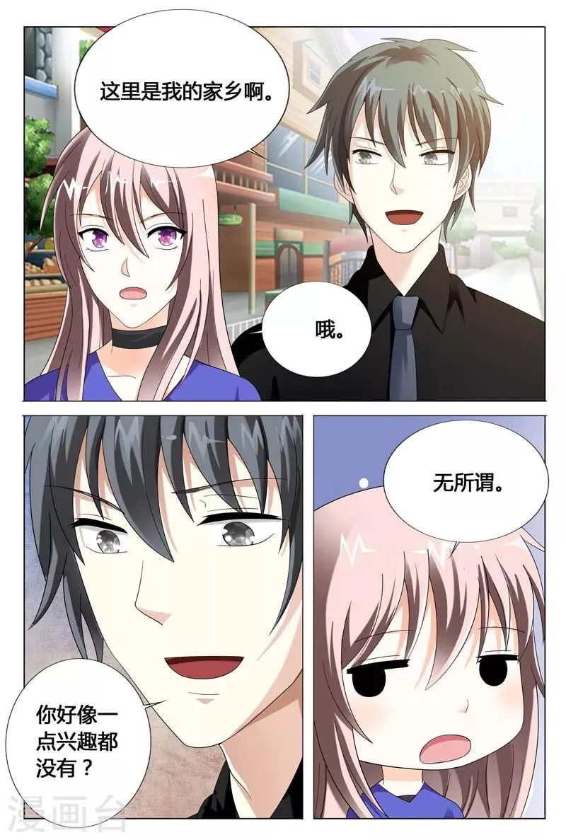 第47话 请求你不要伤害我的家人 第4页