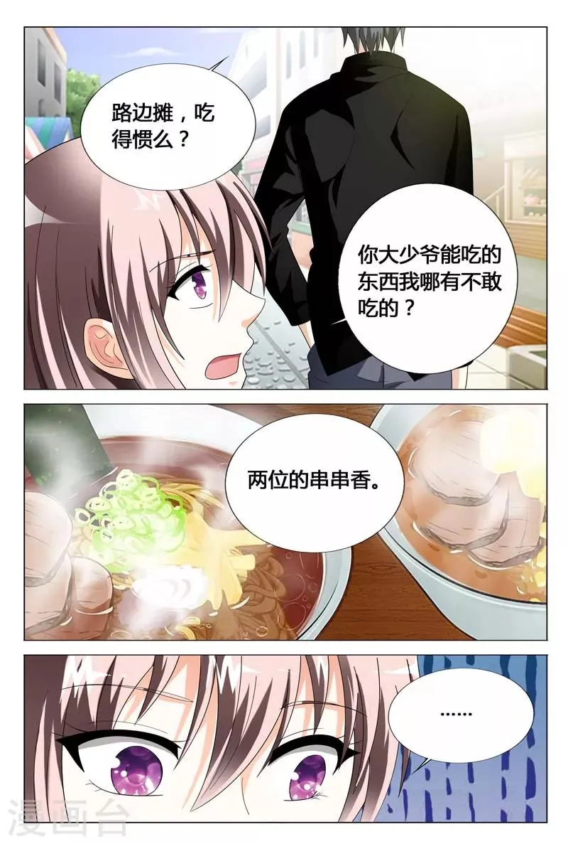 第47话 请求你不要伤害我的家人 第5页