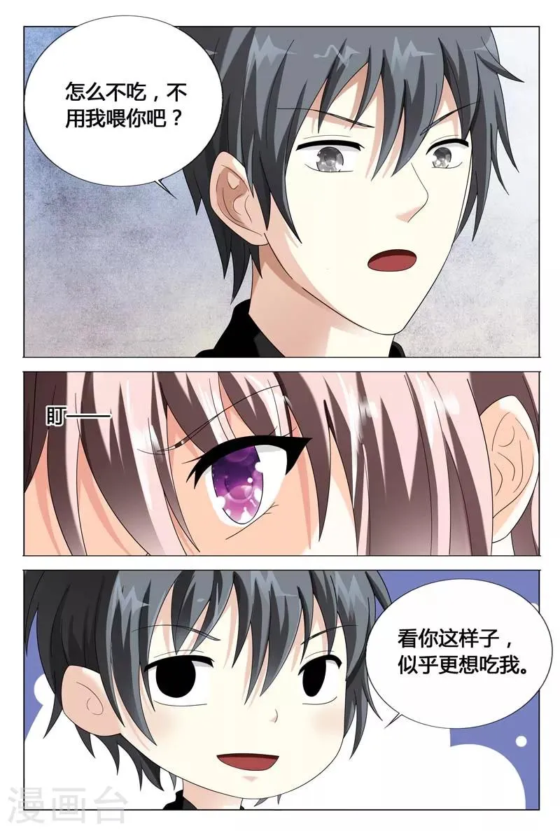 第47话 请求你不要伤害我的家人 第6页