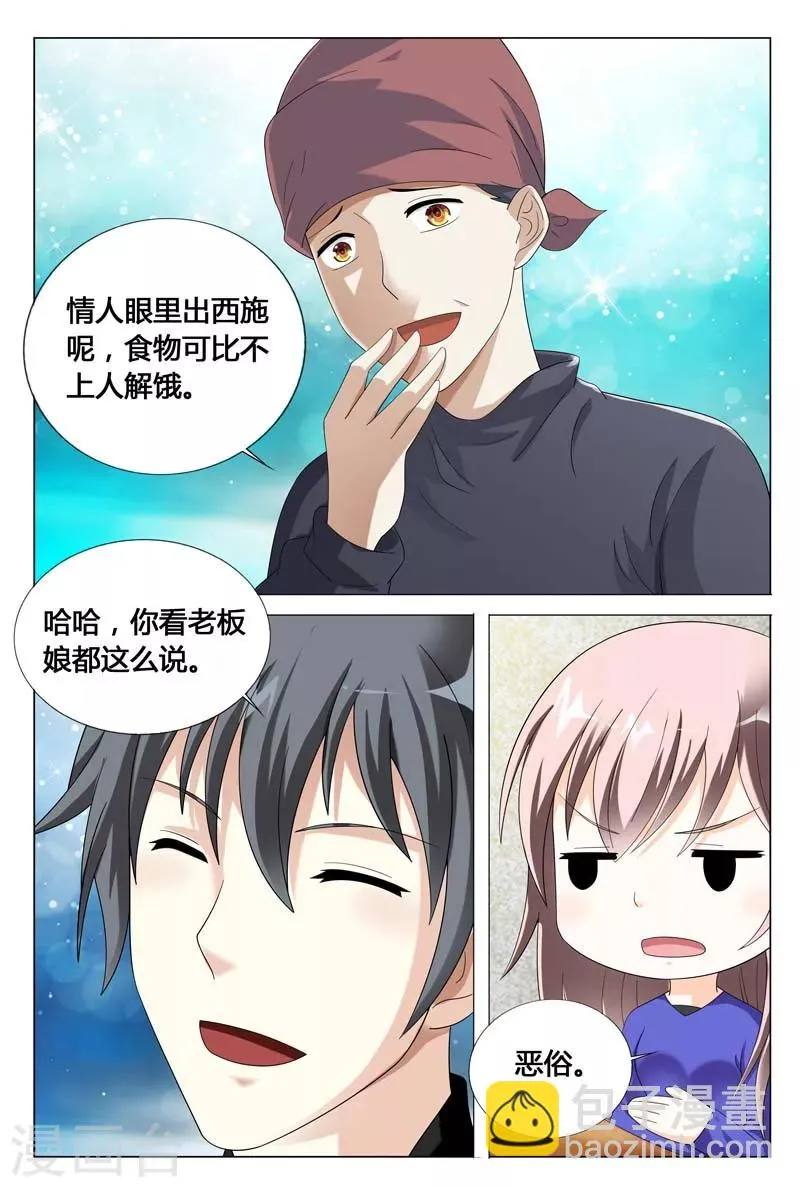 第47话 请求你不要伤害我的家人 第7页
