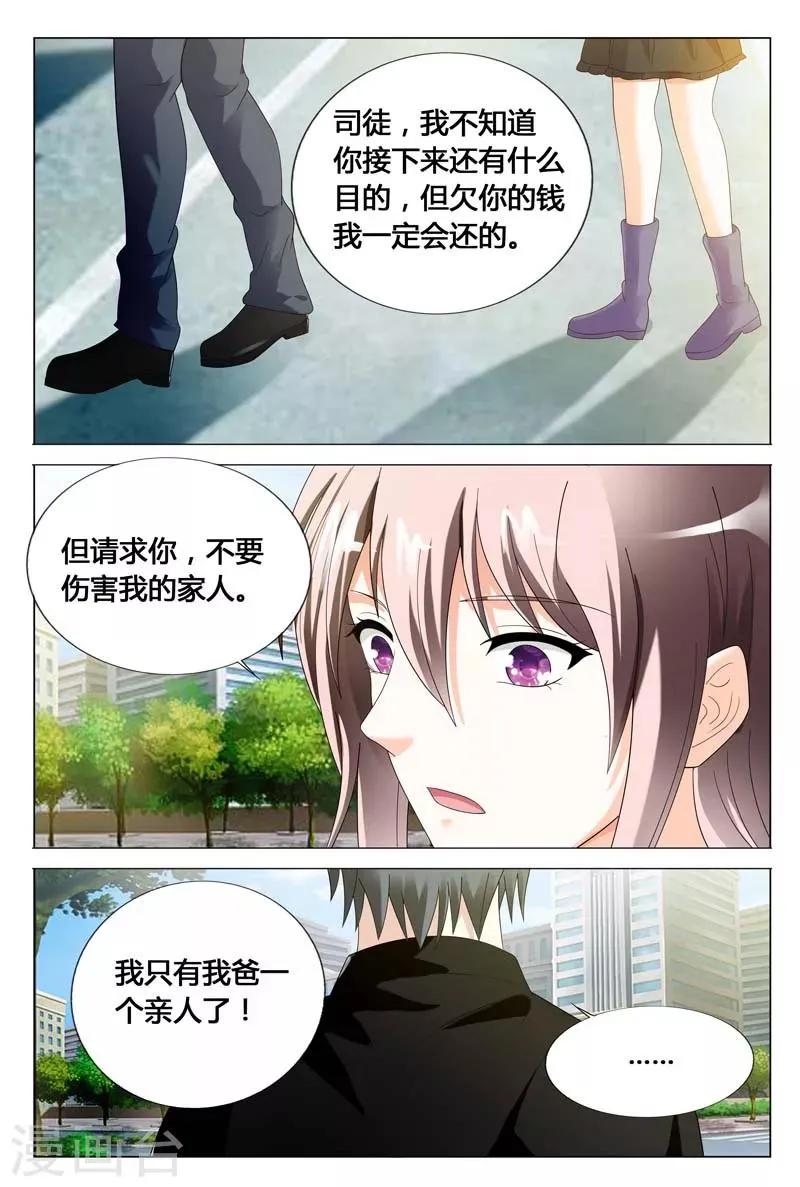 第47话 请求你不要伤害我的家人 第10页