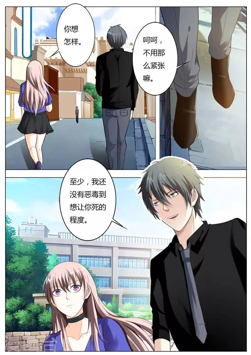 第48话 我就让你变成我的玩具 第2页