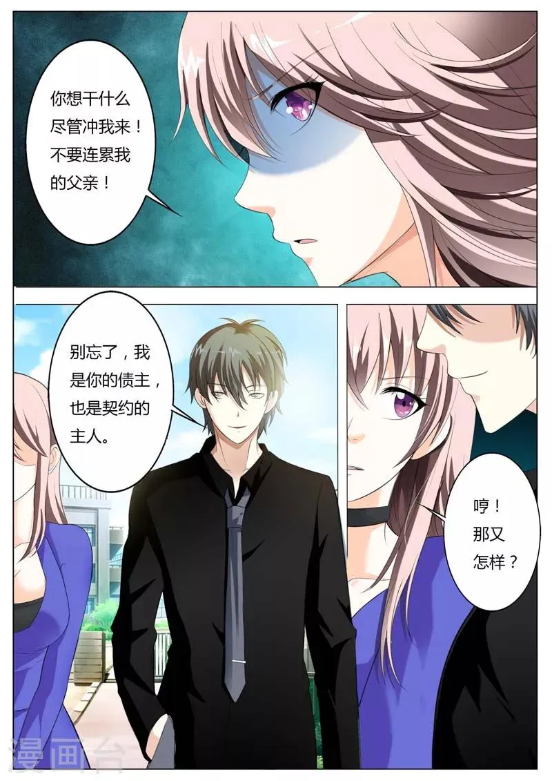 第48话 我就让你变成我的玩具 第3页