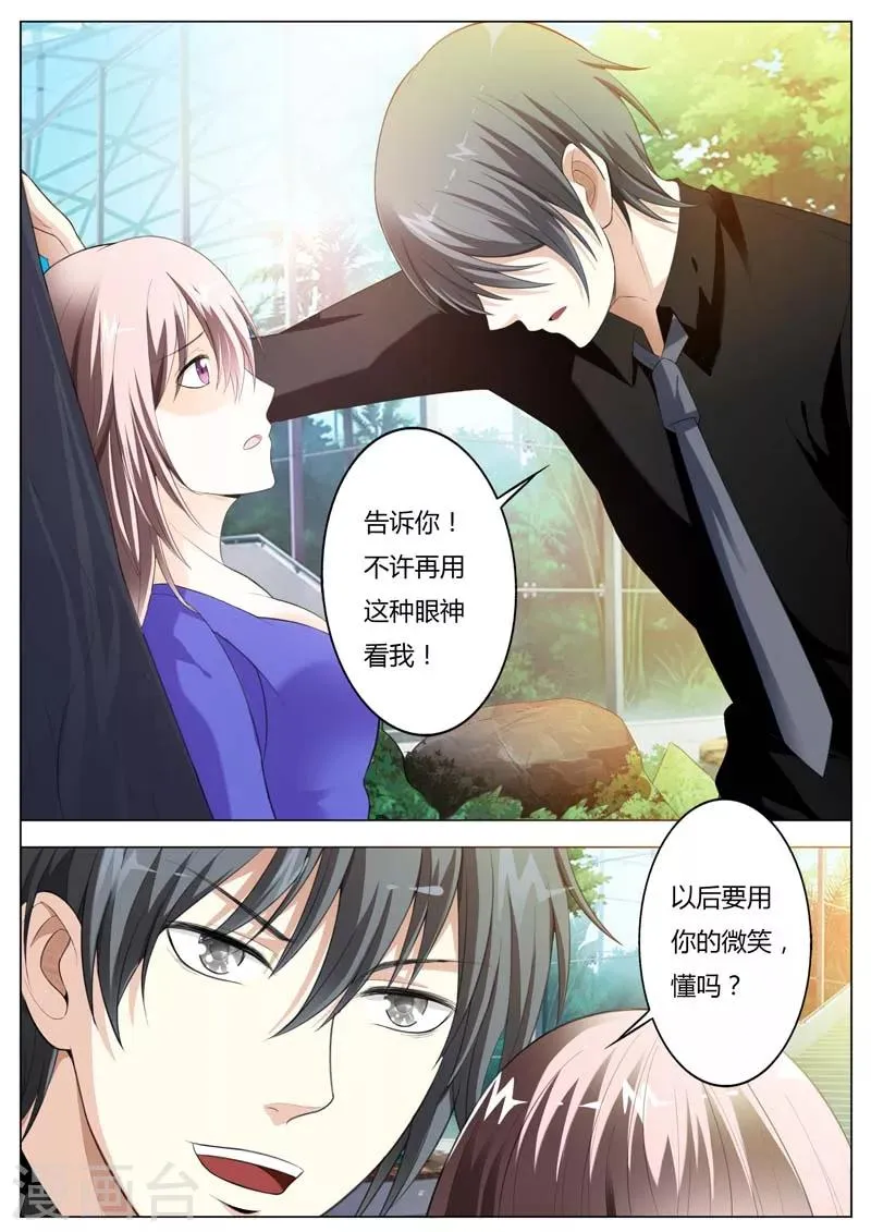 第48话 我就让你变成我的玩具 第5页