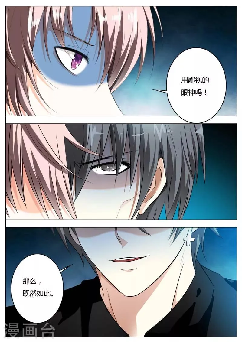 第48话 我就让你变成我的玩具 第6页
