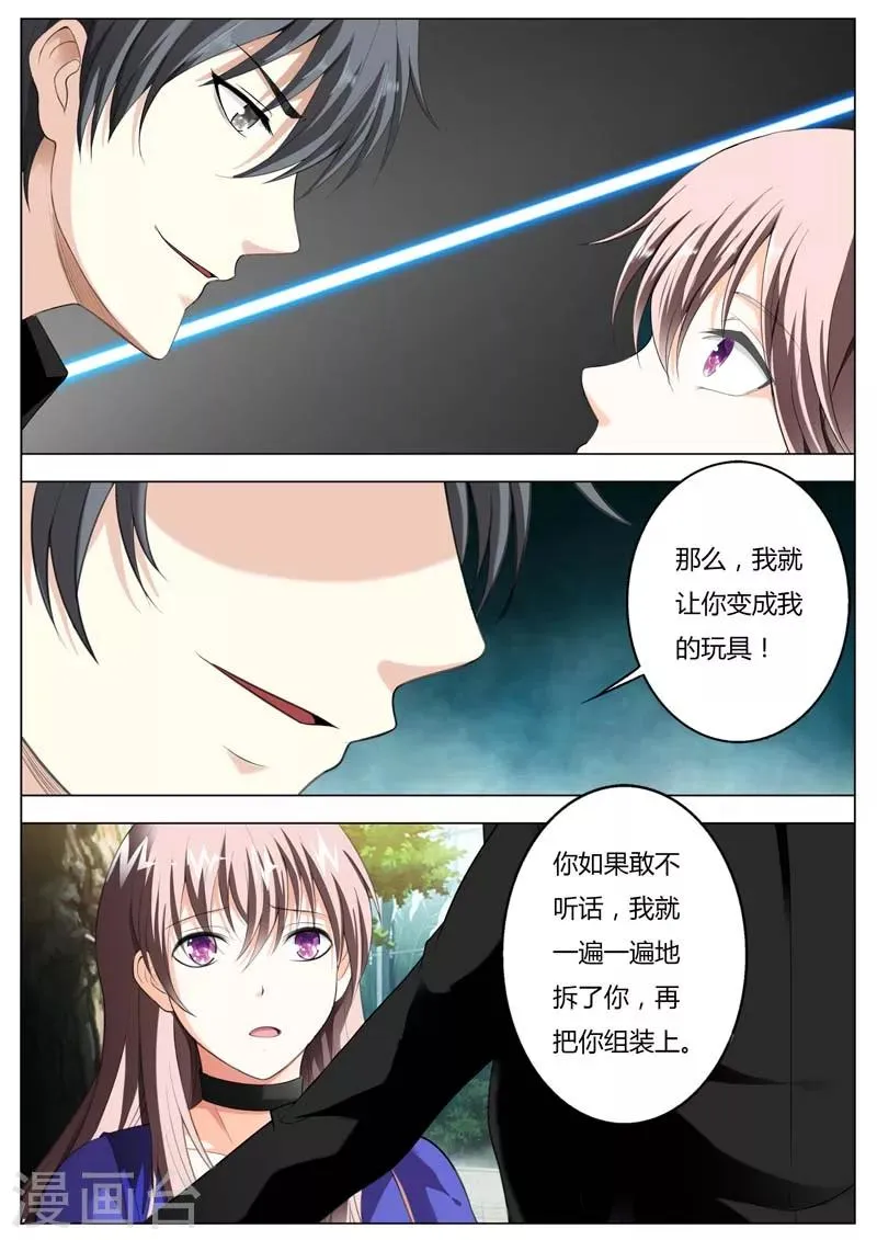 第48话 我就让你变成我的玩具 第7页
