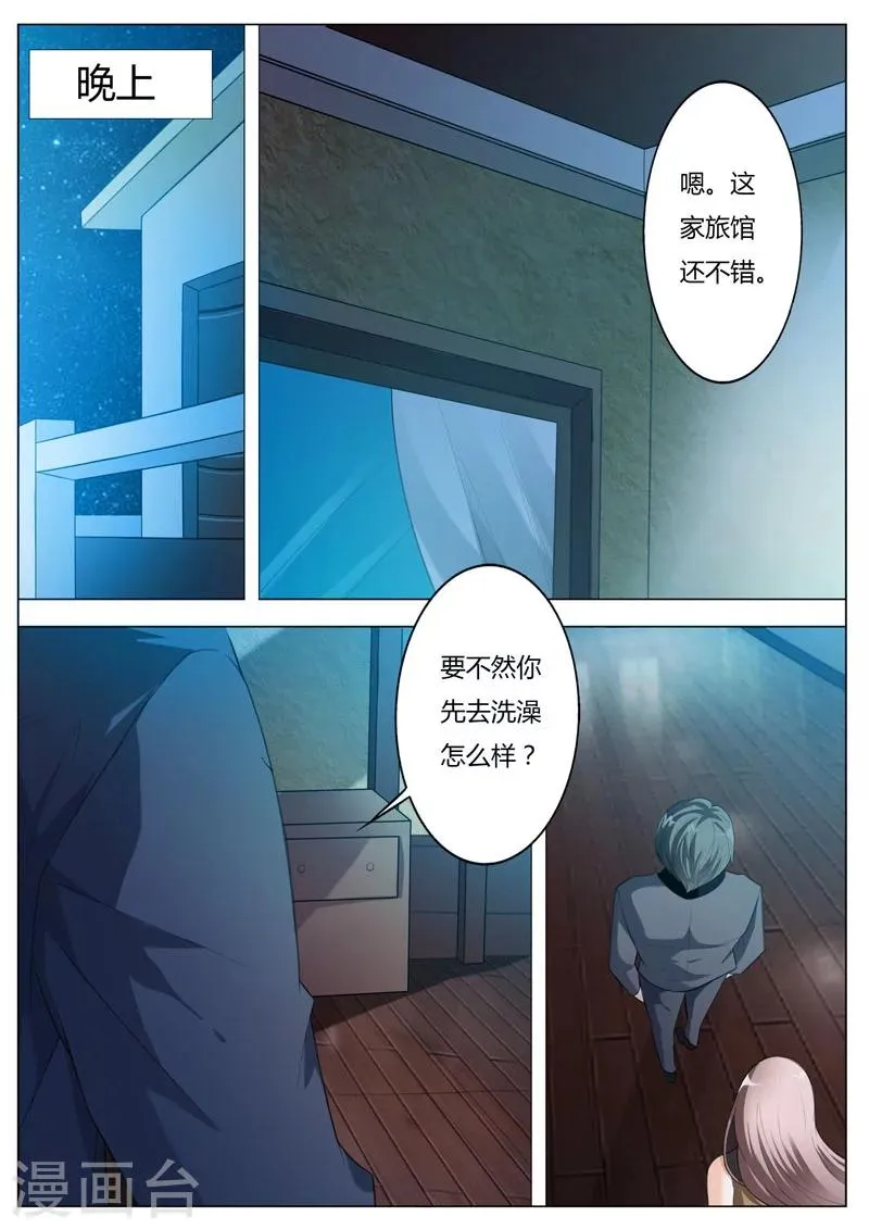 第49话 你不要对我有非分之想 第2页