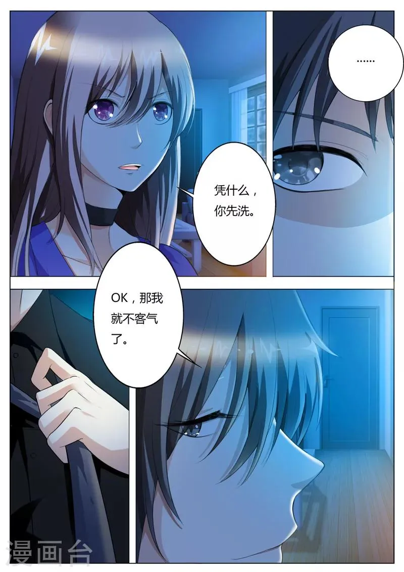 第49话 你不要对我有非分之想 第3页
