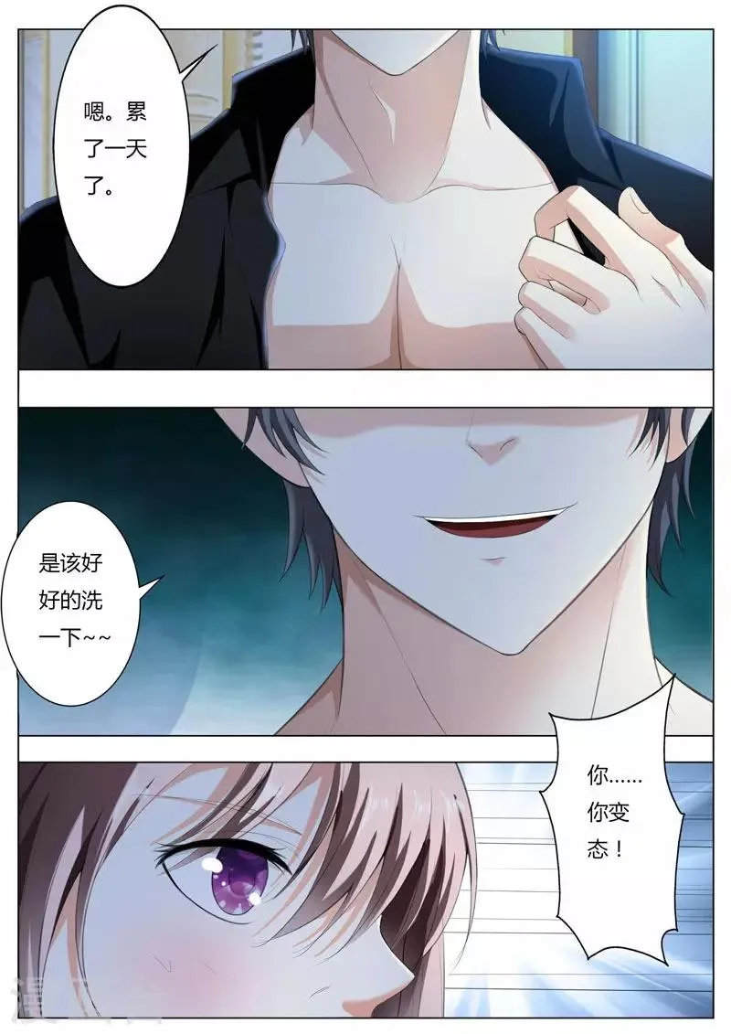 第49话 你不要对我有非分之想 第4页