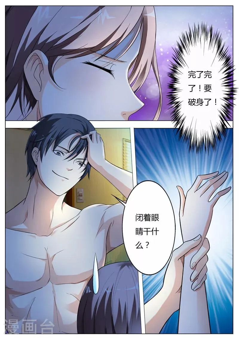 第49话 你不要对我有非分之想 第5页