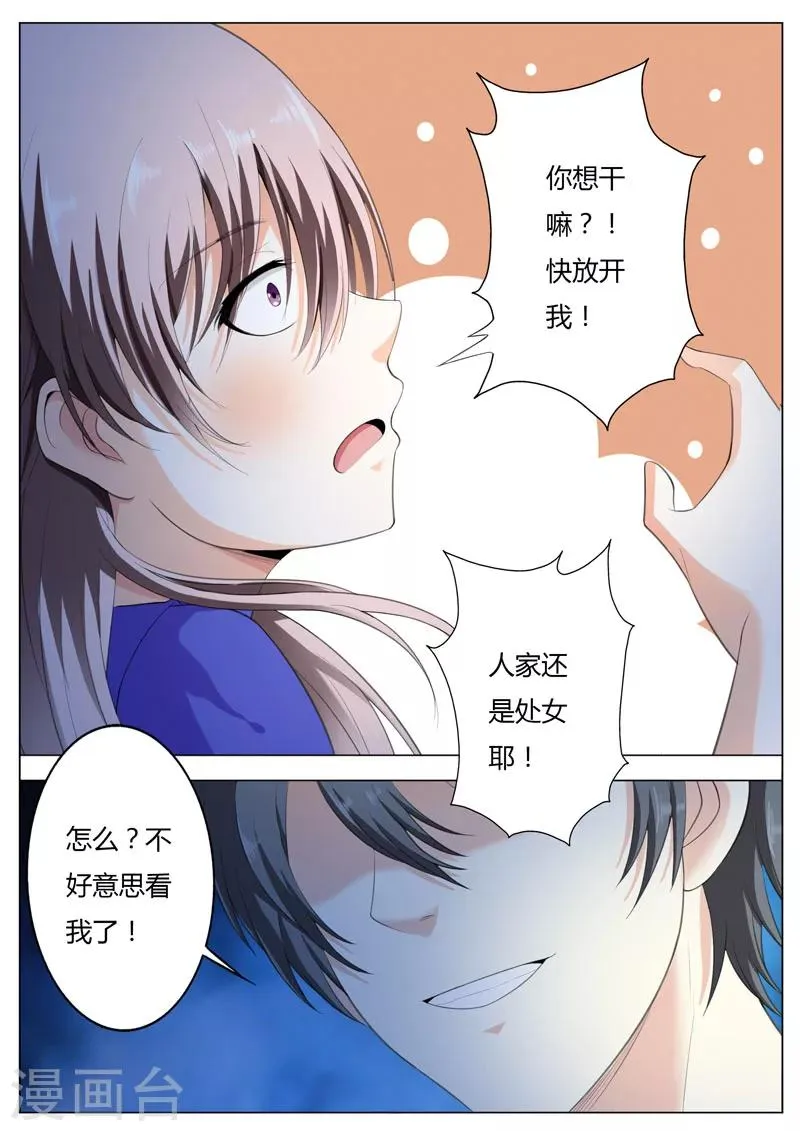 第49话 你不要对我有非分之想 第6页
