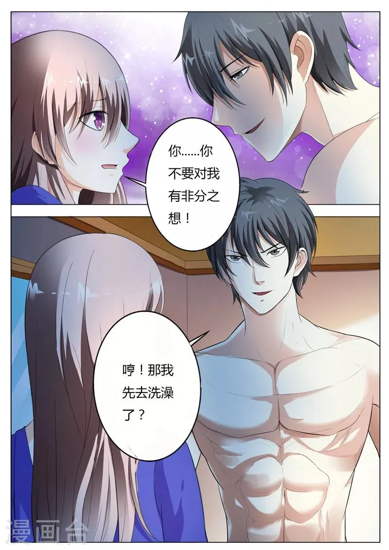 第49话 你不要对我有非分之想 第7页