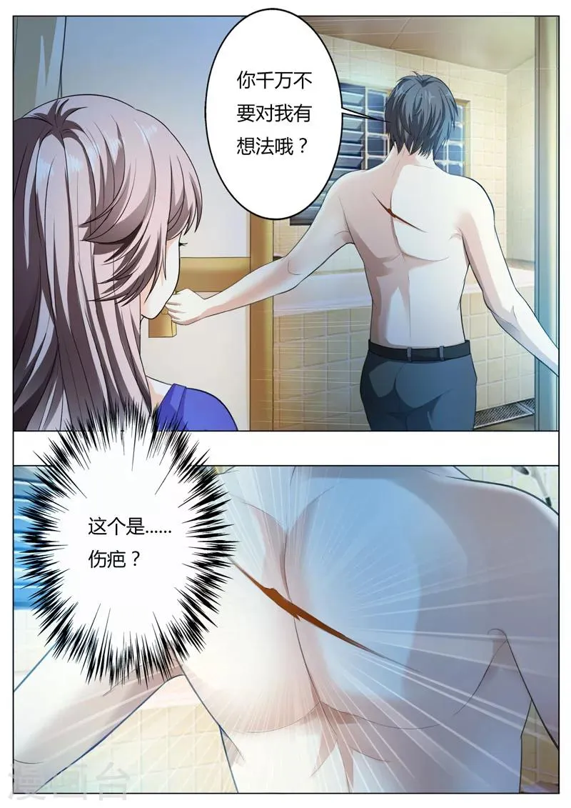 第49话 你不要对我有非分之想 第8页