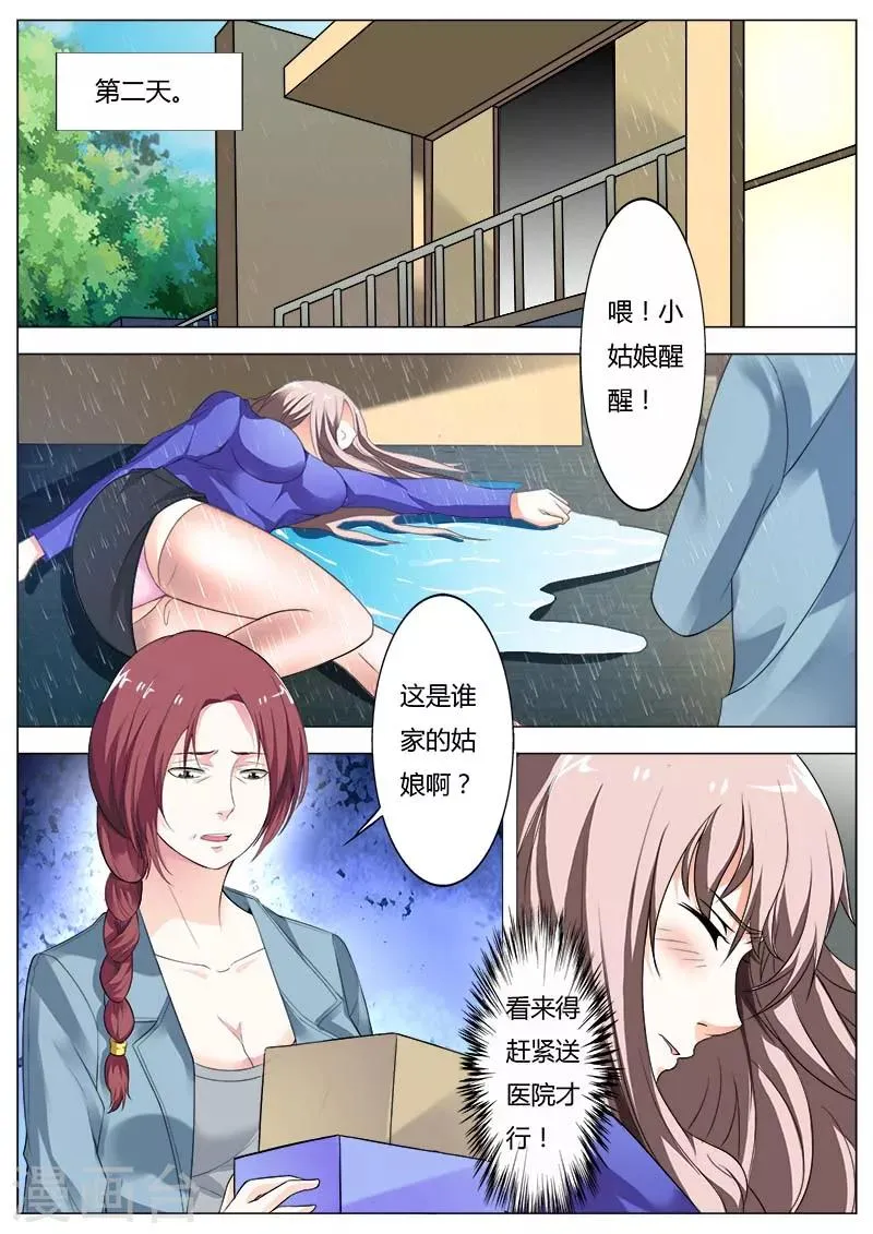 第51话 还是好人多啊 第1页