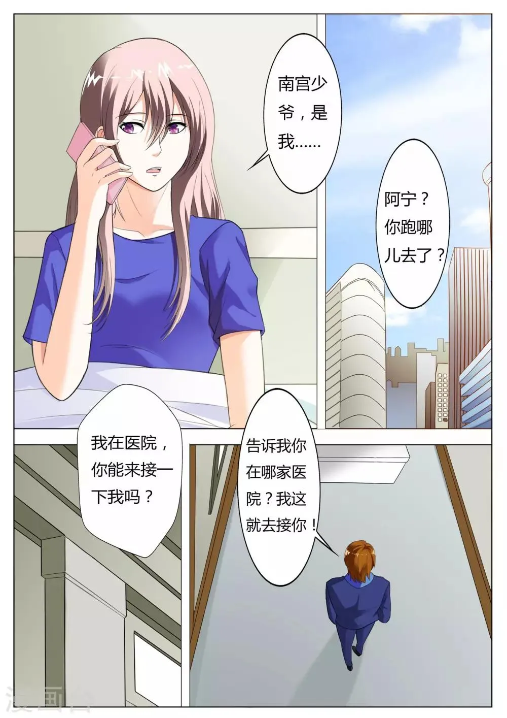 第52话 做我真正的女朋友 第1页