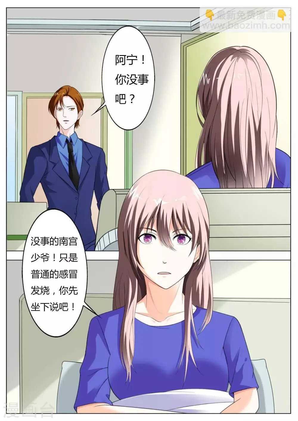 第52话 做我真正的女朋友 第3页