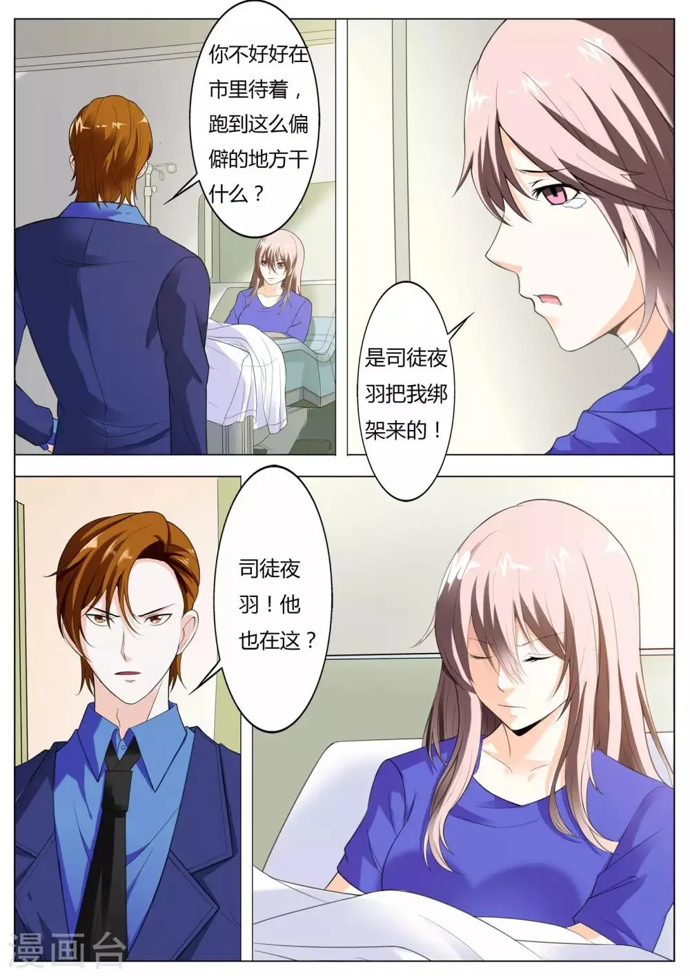 第52话 做我真正的女朋友 第4页