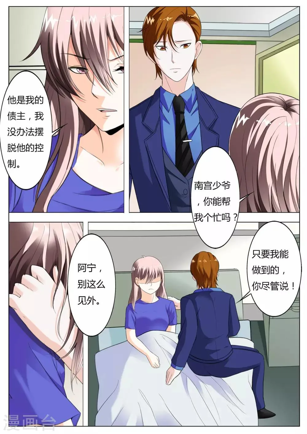 第52话 做我真正的女朋友 第5页
