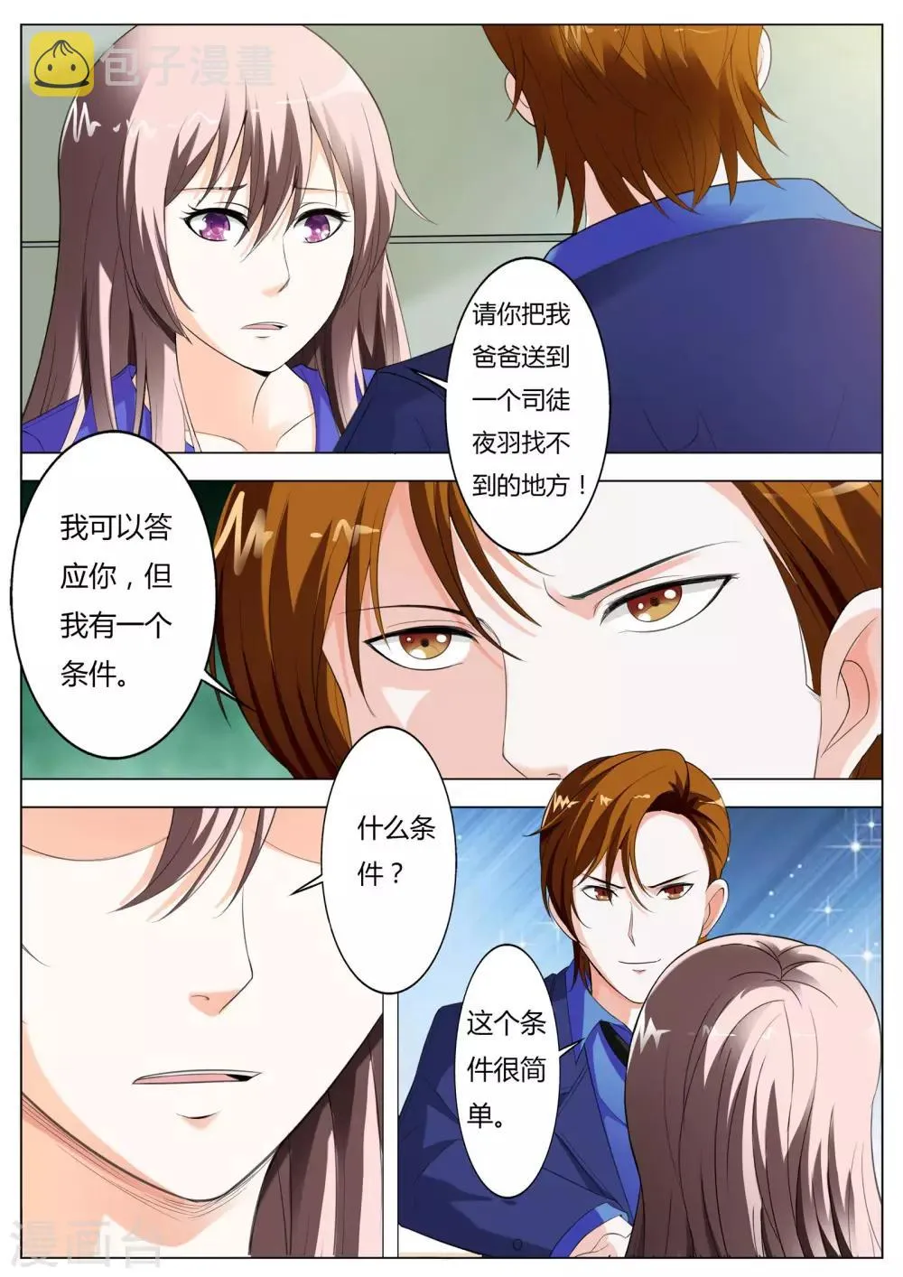 第52话 做我真正的女朋友 第6页
