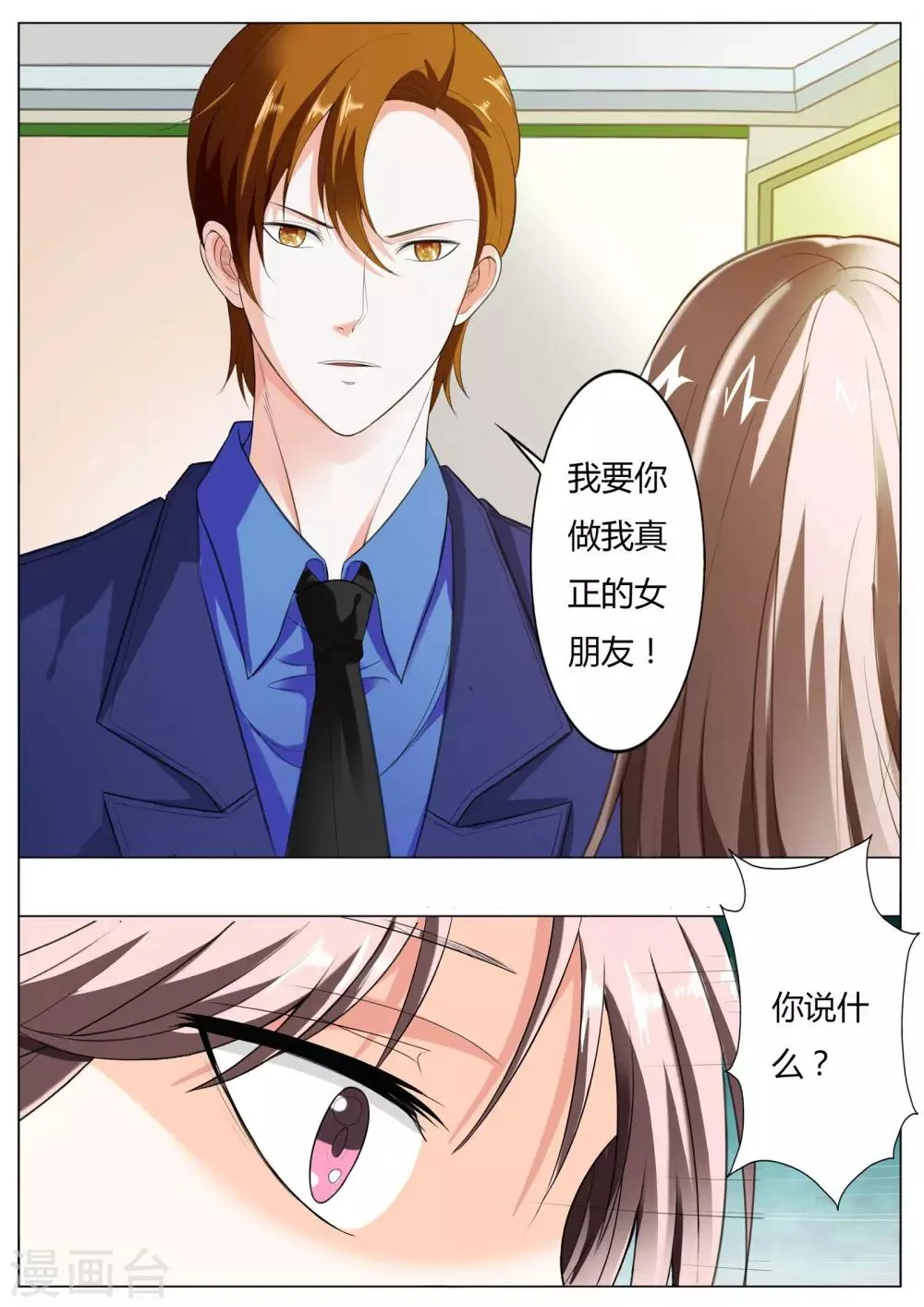 第52话 做我真正的女朋友 第7页