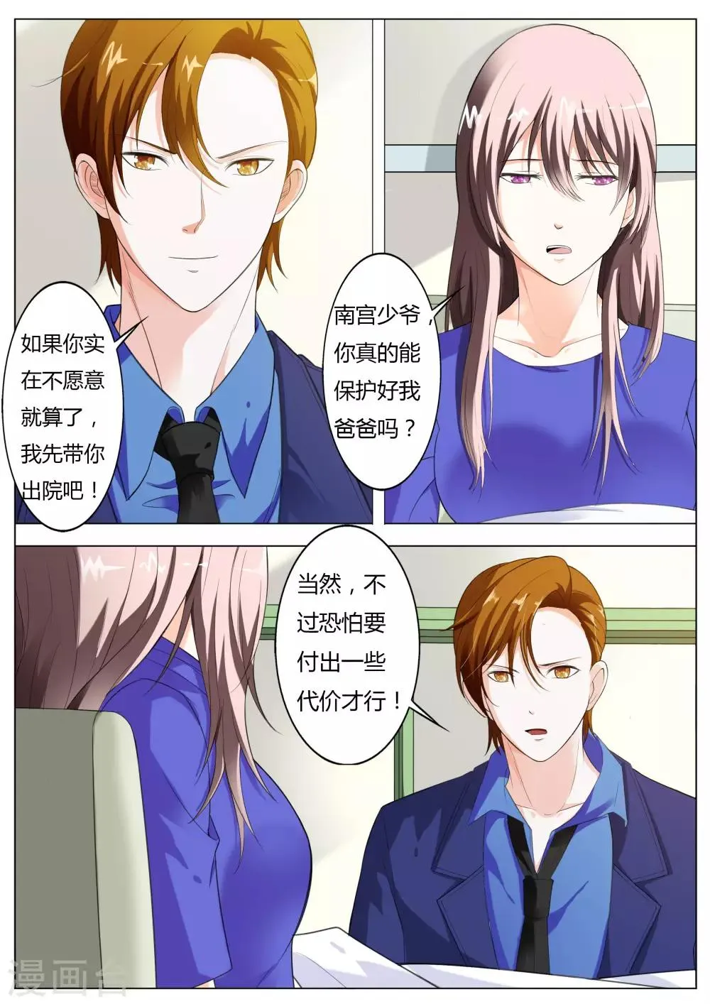 第53话 我答应做你女朋友 第1页